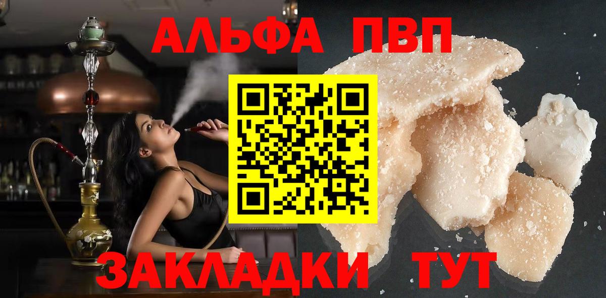 Alfa_PVP Соль Новоалександровск