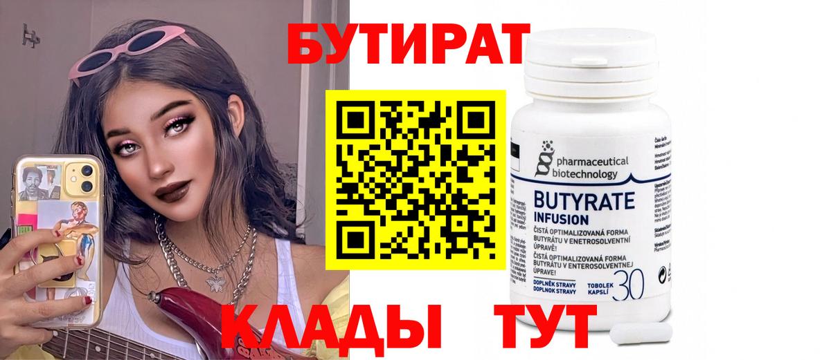 Бутират буратино  Вход с VPN  Новоалександровск 