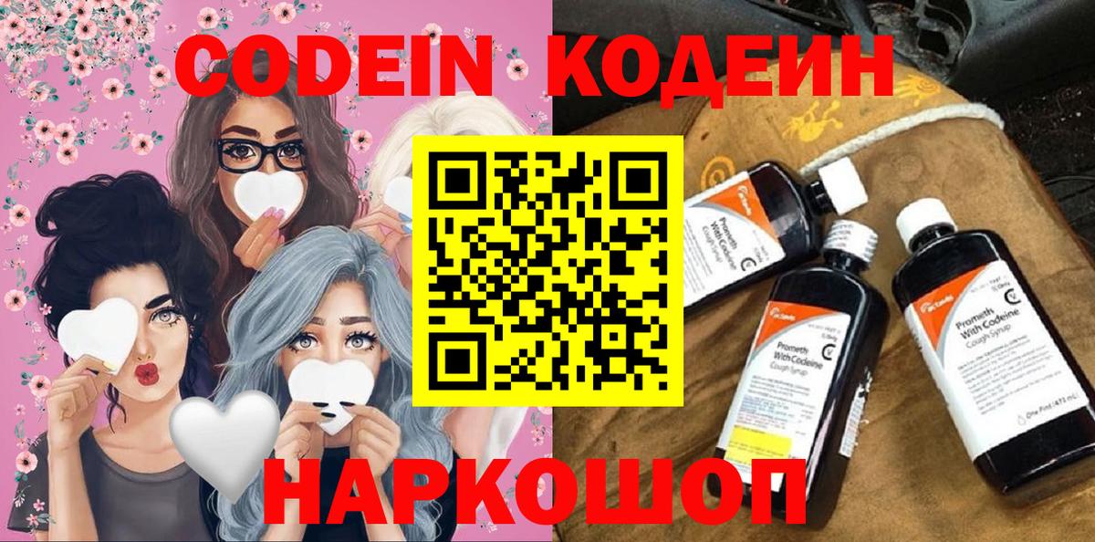 Кодеин напиток Lean (лин) Новоалександровск