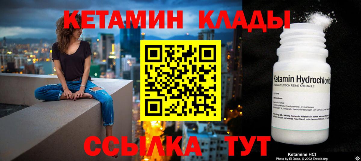 КЕТАМИН VHQ  Вход с VPN  Новоалександровск 