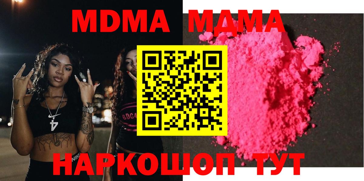 MDMA молли  МДМА VHQ  MDMA  Вход с VPN  Новоалександровск 