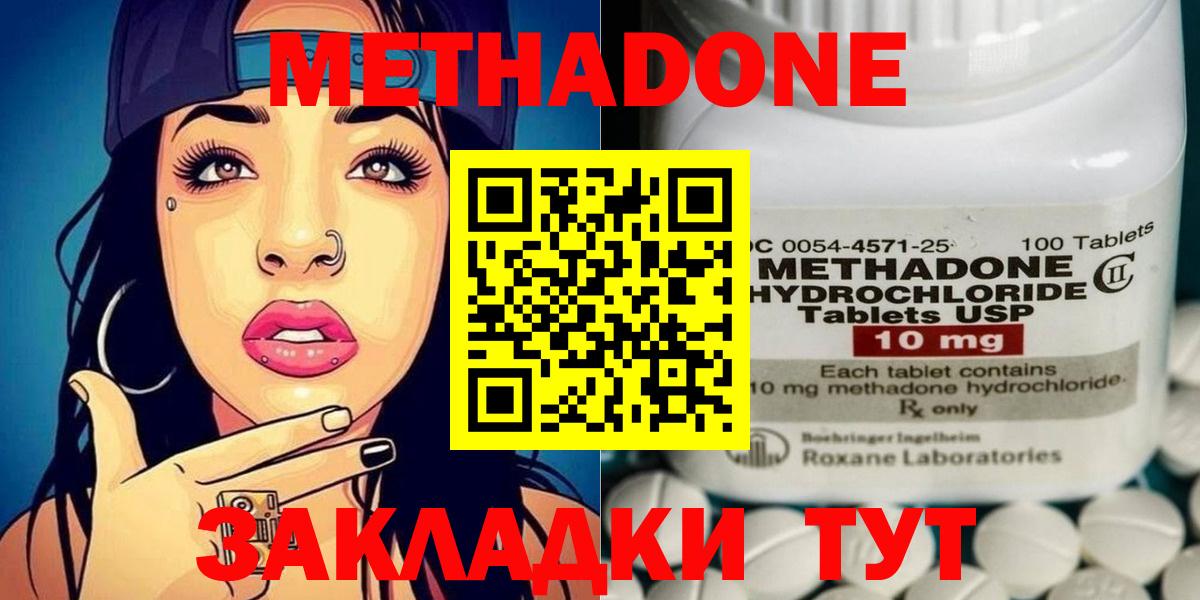 Новоалександровск  МЕТАДОН methadone  Вход с VPN 