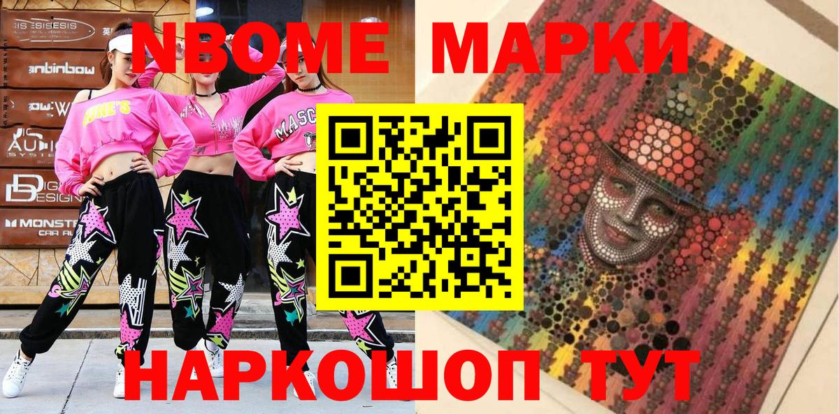 Наркотические марки 1,8мг Новоалександровск